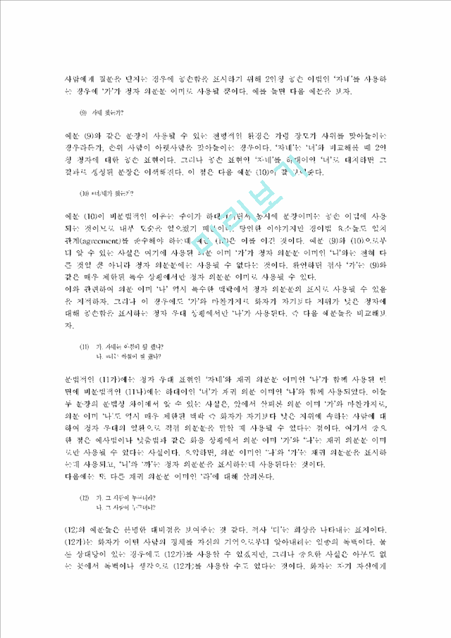 [존재양화사] 한국어의 두 가지 의문문과 존재양화사                 (6 페이지)